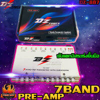 ?ลดสุดสุด?ปรีแอมป์ 7แบนด์ DZ POWER รุ่น DZ-887 PRE AMP 7BAND ชุดปรับเสียงลูกบิดอลูมิเนียม ปรับแยกเสียงซับอิสระเสียงดีมาก