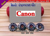 แหวนปรับโหมดสำหรับกล้อง Canon 80D ตรงรุ่น มือ 1