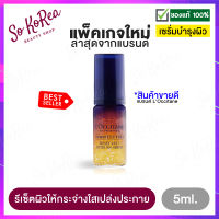 เซรั่ม หน้าใส บำรุงหน้า LOccitane Immortelle Overnight Reset Oil In Serum 5ml. รีเซ็ตผิวให้กระจ่างใส เปล่งประกายออร่าในทุกๆวัน จากล็อกซิทาน ร้าน Sokorea