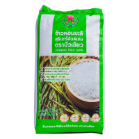 บัวเขียว ข้าวหอมมะลิสุรินทร์คัดพิเศษ 45 กิโลกรัม - Bua Keaw Jasmine Rice 100% 45 kg