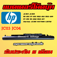 ?( JC04 ) JC03 HP 15-BS 17-BS 15Q-BU 15G-BR 17-AK 15-BW 15Q-BY แบตเตอรี่ โน๊ตบุ๊ค เอชพี Notebook Battery