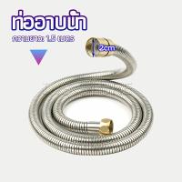 INS สายฝักบัวส สายฉีดชำระ แตนเลส ยาว 1.5 เมตร shower pipe