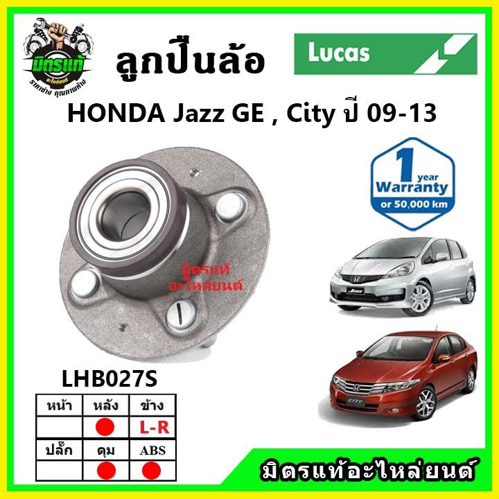 lucas-ลูกปืนล้อหน้า-ลูกปืนล้อหลัง-honda-jazz-ge-city-ปี-2009-2013