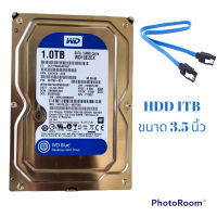 HDD WD blue 1TB 7200rpm เกรดเอ แถมฟรีสาย SATA ของใหม่ 1 เส้น