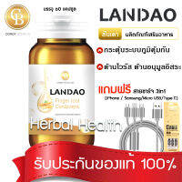 ลันเดา landao ผลิตภัณฑ์ใหม่ กระชายขาวผสมถั่งเช่า เสริมสร้างภูมิต้าน 1 กระปุก 60 เเคปซูล เเถมฟรี สายชาร์จ 3 IN 1