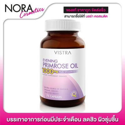 Vistra Evening Primrose Oil 1000 mg. [75 แคปซูล]