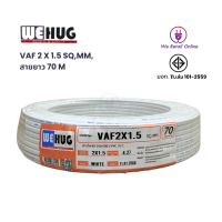 สาย VAF 2x1.5/70M สีขาว WEHUG มาตรฐานมอก.11 เล่ม 101-2559