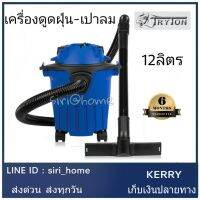 Woww สุดคุ้ม  ส่งเร็ว ถูกสุด Tryton tt-vac12l เครื่องดูดฝุ่น ราคาโปร 12 ลิตร ดูดน้ำ แห้ง ยี่ห้อ รับประกัน 6 เดือน ราคาโปร เครื่อง ดูด ฝุ่น เครื่อง ดูด ฝุ่น ไร้ สาย เครื่อง ดูด ฝุ่น อัจฉริยะ ที่ ดูด ฝุ่น