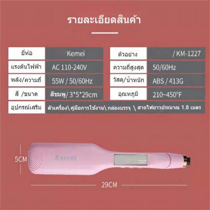 kemei-เครื่องหนีบม้วนผม-จัดทรง-ออกแบบทรงผมสั้นยาวสำหรับผู้หญิง-ให้ความร้อนเร็ว-curly-perm-board-womens-long-and-short-hair-modeling-design-fast-heating-corn-splint