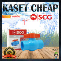 บอลวาล์ว ขนาด 1 นิ้ว ตราช้าง หรือ SCG สินค้าขายดีที่สุด