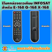 รีโมท INFOSAT สำหรับรุ่น AEC GOLD กล่องสีขาว และรุ่นอื่นๆสำหรับ INFOSAT