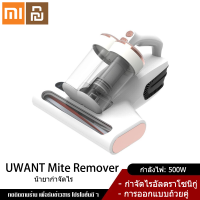 Xiaomi YouPin Official Store ห้างสรรพสินค้าอย่างเป็นทางการ UWANT เครื่องมือกำจัดไรในครัวเรือน เตียงโซฟา เครื่องมือกำจัดไร Artifact เครื่องดูดฝุ่นขนาดเล็ก