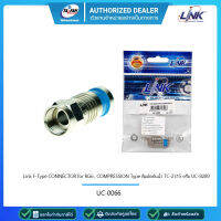 LINK UC-0066  F-Type CONNECTOR for RG 6 , COMPRESSION Typeคีมอัดกันน้ำ TC-2315 หรือ UC-8289