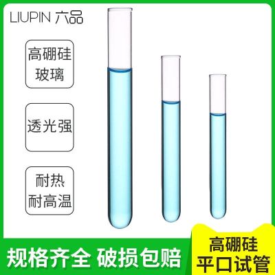 Glass test tube high borosilicate high temperature resistance 15x150 18x180 20x200 25x200mm flat mouth round bottom glass reagent tube chemical laboratory instrument