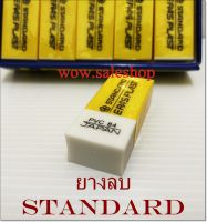 ยางลบดินสอ ยางลบแท่ง ยางลบขาว ยางลบ Standard STANDARD สินค้ามาตรฐานจาก ญี่ปุ่น JAPAN