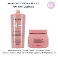 Kerastase Chroma Absolu Bain riche chroma respect shampoo 1000ml - Masque Chroma filler 500ml แชมพูและทรีตเม้นท์สำหรับผมทำสี ระบุสินค้าก่อนสั่ง