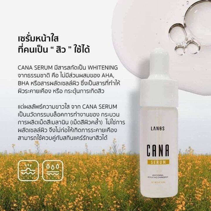 คาน่า-เซรั่ม-cana-serum-เซรั่ม-by-lanos-ลานอส-ขนาด15ml