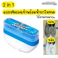 แปรงขัดรองเท้าผ้าใบ แปรงขัดรองเท้าพร้อมน้ำยา ETC WASH แปรงขจัดคราบ แปรงทำความสะอาดรองเท้า