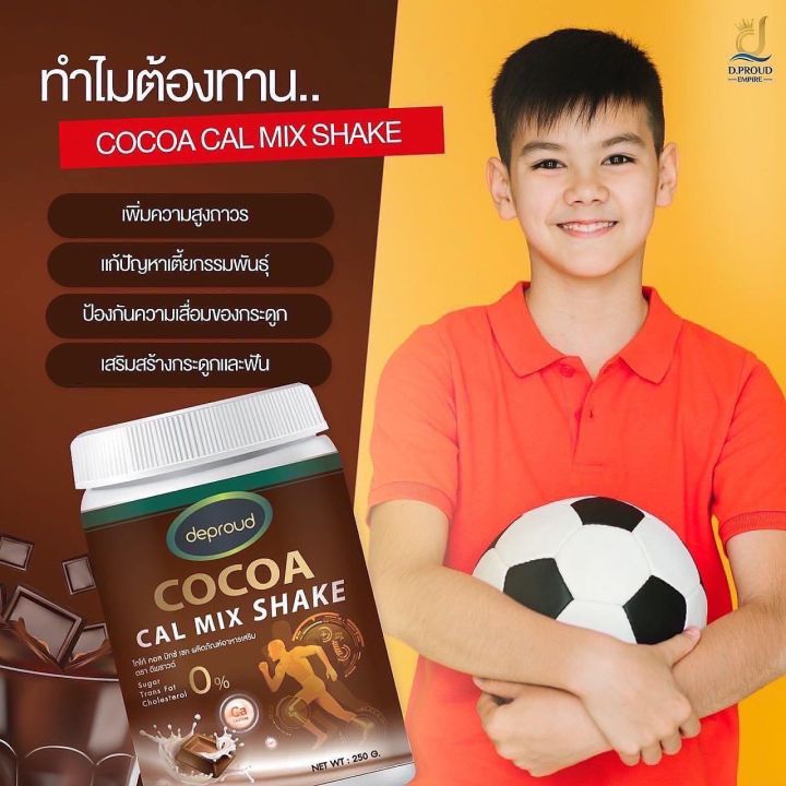 cocoa-cal-mix-shake-โกโก้แคลเซียมสูง-ดูแลโรคกระดูก-1ช้อน-นม-10-แก้ว-ปริมาณ-250-กรัม-piracha-shop