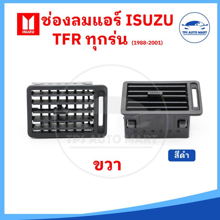 ราคาพิเศษ-ช่องแอร์-ช่องลมแอร์-isuzu-tfr-มังกรทอง-มีสีดำและเทา-ปี-1988-2001-ยี่ห้อ-runto-อย่างดี