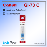 Canon GI-70 C น้ำหมึกพิมพ์แบบขวด สีฟ้า ของแท้