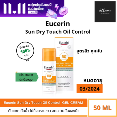 กันแดด [Exp:03/2024] EUCERIN SUN GEL-CREAM OIL CONTROL DRY TOUCH SPF50 50ML