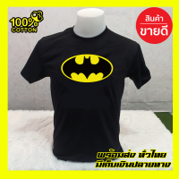 ถูกที่สุด BAT MAN. เสื้อยืด แบท แมน ส่งด่วนทั่วไทย งานดี Cotton 100% สกรีน สวยสดใส่สบาย T-SHIRTS คอกลม แขนสั้น พร้อมส่ง