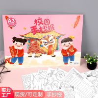 [COD] 8KA3 handwritten newspaper campus theme hand-painted wild template primary school students sports learning Happy New Years Day