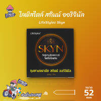 ถุงยางอนามัย 52 ไลฟ์สไตล์ สกินน์ ออริจินัล ถุงยาง LifeStyles Skyn ผิวเรียบ สำหรับคนแพ้ง่าย บาง 0.06 (1 กล่อง)