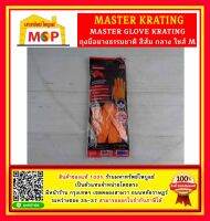 MASTER GLOVE KRATING ถุงมือยางธรรมชาติ สีส้ม กลาง ไซส์ M