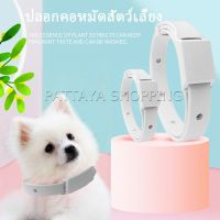 Pattaya ปลอกคอกันเห็บ หมัด **ในซองพลาสติก** ปลอกคอแมว ปลอกคอหมา Pet insect repellent collar