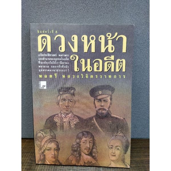 หนังสืออเล็กซานเดอร์มหาราช-0039-หนังสือดวงหน้าในอดีต-0040-หนังสือ-นครพิศวง-0041