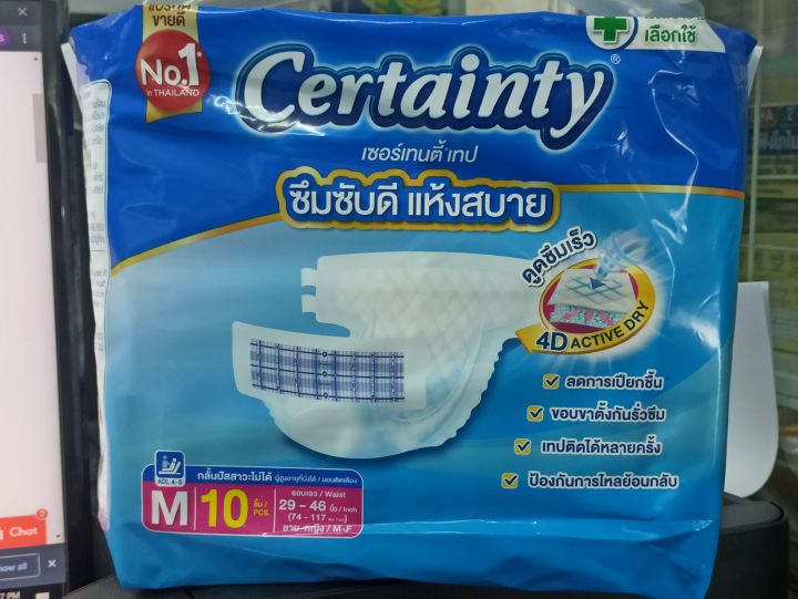 1ห่อ-certainty-tape-เซอร์เทนตี้-เทป-ผ้าอ้อมผู้ใหญ่-เเบบเทป-แพ็ค-10-ชิ้น-รุ่นธรรมดา-1ห่อ-ผ้าอ้อมผู้ใหญ่สำเร็จรูป