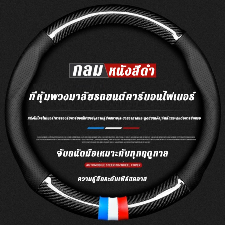 top-พรีเมี่ยม-steering-wheel-cover-carbon-fiber-36-38ซม-14-15นิ้ว-ปลอกหุ้มพวงมาลัยหนัง-ที่หุ้มพวงมาลัยเคฟล่า-หุ้มพวงมาลัยรถ-ที่หุ้มพวงมลัย-ที่หุ้มพวงมาลัย-ปลอกพวงมาลัยรถ-ปอกหุ้มพวงมลัยปลอกหุ้มพวงมาลัย