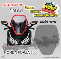 ฟิล์มกันรอยชิว Forza 350 2020-2023