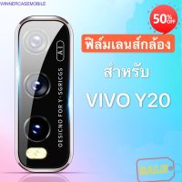 กระจกกันรอยเลนส์กล้อง  ฟิล์มติดเลนส์กล้องดีไหม [ส่งจากไทย] ฟิล์มเลนส์กล้อง Vivo Y20 ฟิล์มกระจกเลนส์กล้อง ฟิล์มกันรอยกล้อง ฟิล์มกระจกกล้องหลัง ฟิลม์โทรศัพท์แบบไหนดี  ฟิลม์กันรอย ยี่ห้อไหนดี