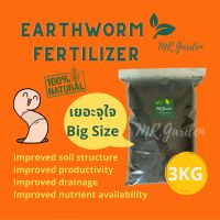 ปุ๋ยมูลไส้เดือน ปุ๋ยอินทรีย์ บำรุงต้นไม้ ผลผลิต ลูกดก ดอกแน่นแข็งแรง Earthworm Fertilizer, Earthworm Compost, Earthworm soil