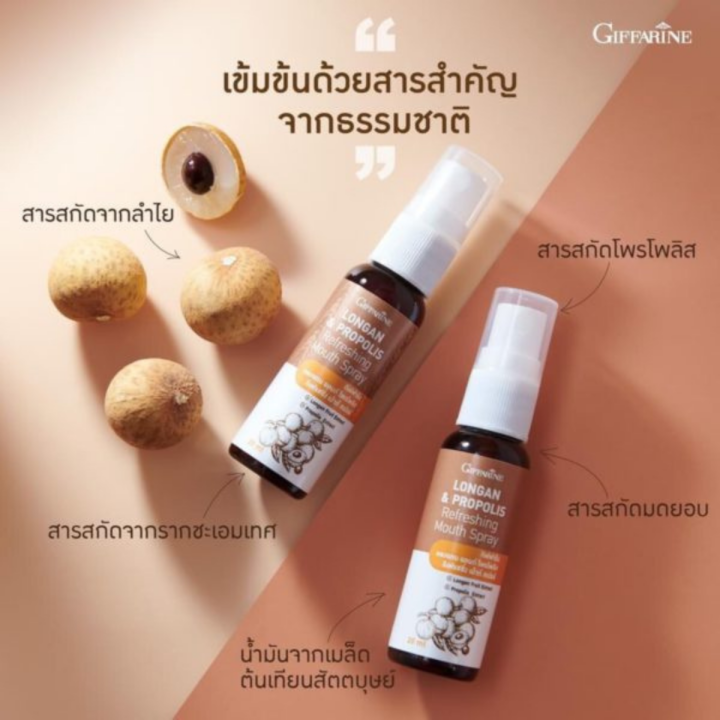 ส่งฟรี-เม้าท์สเปรย์-กิฟฟารีน-สกัดจากลำใย-เหมาะสำหรับผู้ที่ต้องการดูแลช่องปากและลำคอเป็นพิเศษ-สามารถใช้ระหว่างวัน-รสชาติลำใย