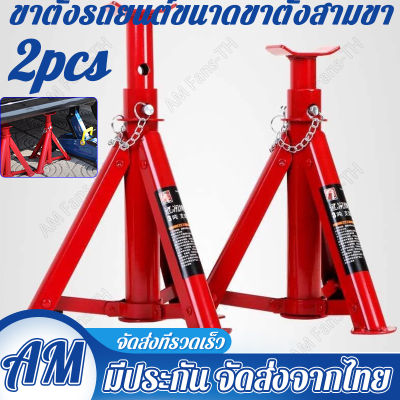 ขาตั้งรถยนต์ ขนาด 3 ตัน (จำนวน 1 คู่) ขาตั้งสามขา แม่แรงสามขา สามขา ขาสแตน ขาตั้ง