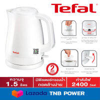 TEFAL กาต้มน้ำไฟฟ้า รุ่น KO150166 (ขนาด 1.5 ลิตร/ 2400 วัตต์) สีขาว