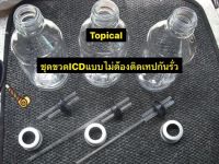 จุกขวด ICD จุกยาง 2-3 ทางแบบปีก พร้อมหลอดแก้ว แบบสั้นสั้น สั้นยาว สั้นสั้นยาว ฝาอลูมิเนียมแบบเจาะรู