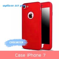 iPhone 7 / 7G / เคสไอโฟน7 เคสประกบ นิ่ม 360 องศา สวยและบางมาก iPhone Case 360 เคสประกบนิ่ม TPU