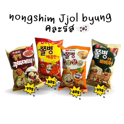 nongshim Jjol byung ขนมเกาหลี คละรส BBQ / jjapageti / ansungtangmayeon / spicy 77g , 82g