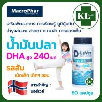 D-Lever Fish Oil Mini High DHA ฟิชออยล์ มินิ น้ำมันปลา บำรุงสมอง รสส้ม ดีลีเวอร์  60 แคปซูล