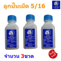 #ลูกปืนจักรยาน  #ลูกปืนเหล็ก 5/16”  ขนาด 8 มิล จำนวน 3 ขวด AUN/ บรรจุ 144ลูก   #ลูกปืนเม็ด  #ลูกเหล็กกลมๆ ตรา หัวคนป่า