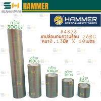 HAMMER เทปล่อน ทนความร้อน 260°c เหนียวพิเศษ ผิวลื่น หนา 0.13มิล ยาว 10เมตร  หน้ากว้าง 50, 75, 150, 300มิล