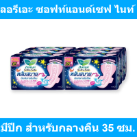 ลอรีเอะ ซอฟท์แอนด์เซฟ ไนท์ ผ้าอนามัยแบบมีปีก สำหรับกลางคืน 35 ซม. 4 ชิ้น แพ็ค 6 ห่อ รหัสสินค้า 187449