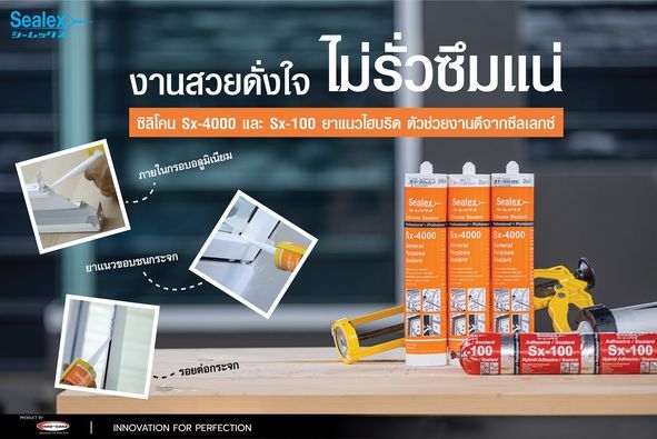 ยาแนว-ซิลิโคนชนิดกรด-sx-4000-sealex