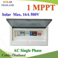 ชุดเบรคเกอร์ On-GRID 1 MPPT ไม่เกิน 16A 500V สำหรับ AC Single phase รุ่น OnGrid-1MPPT-500V