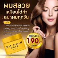 ทรีนเม้นเคราตินรีแพร์ccm